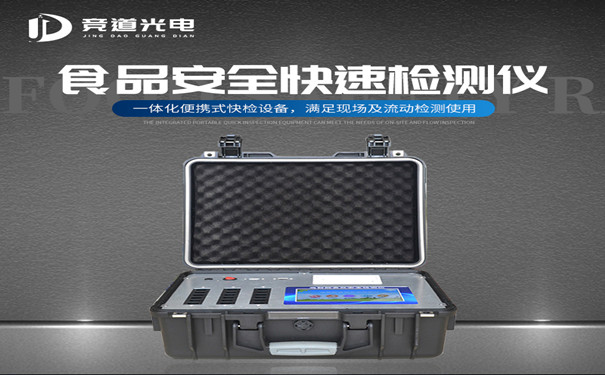 食品安全分析儀有什么特點？