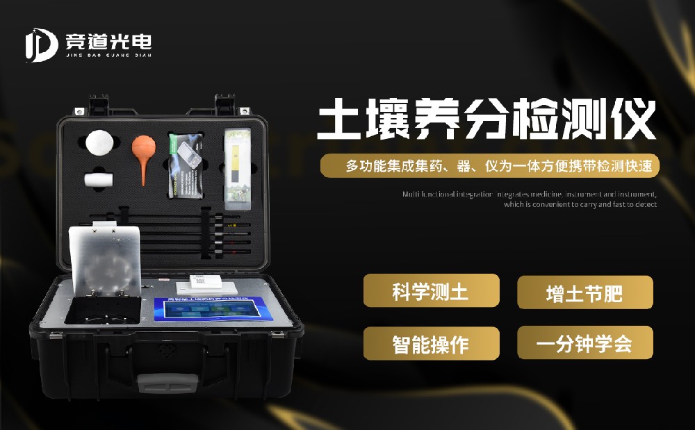 土壤養分速測儀 土壤養分速測儀