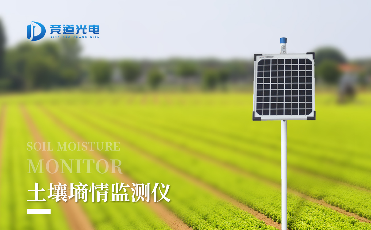 管式土壤墑情監測站 管式土壤墑情監測站