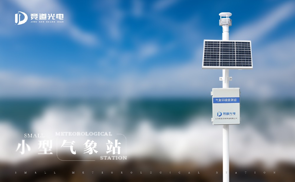 氣象五參數監測儀