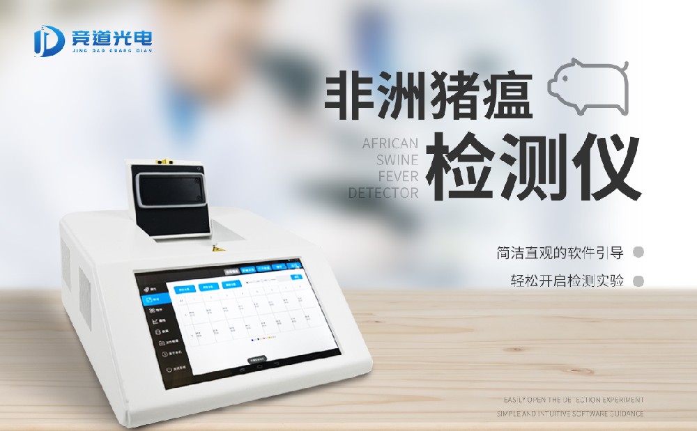 非洲豬瘟無疫小區的創建會用到非洲豬瘟檢測儀嗎