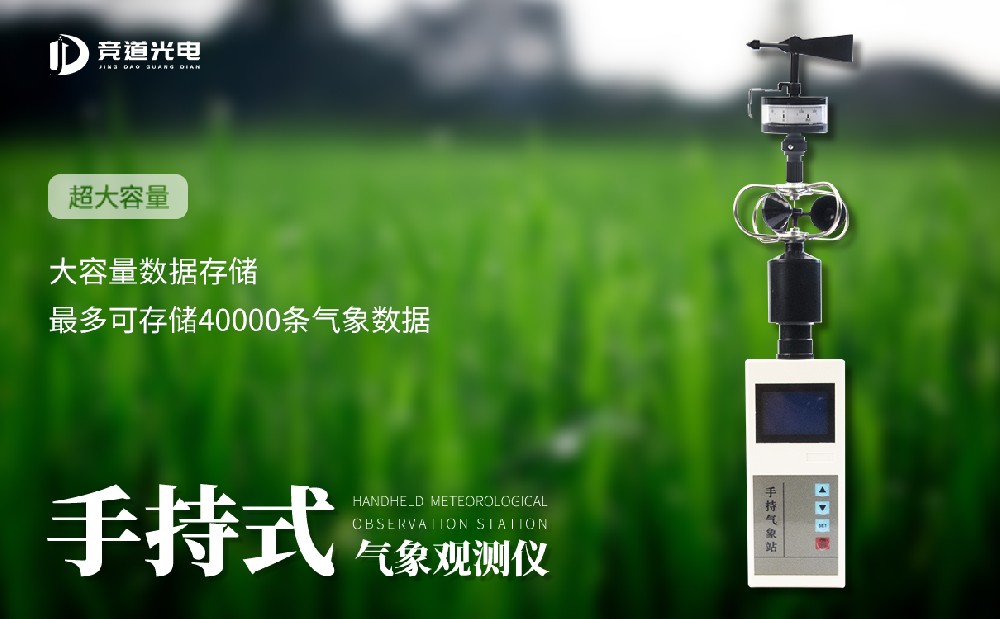 手持自動氣象站 手持自動氣象站