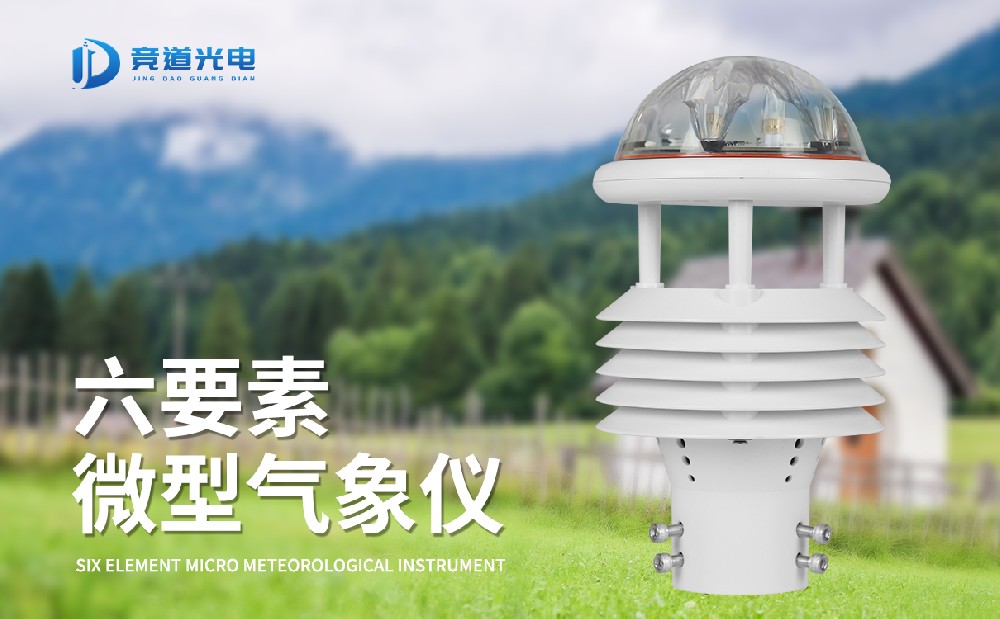 氣象傳感器哪家好，專業(yè)生產(chǎn)廠家推薦