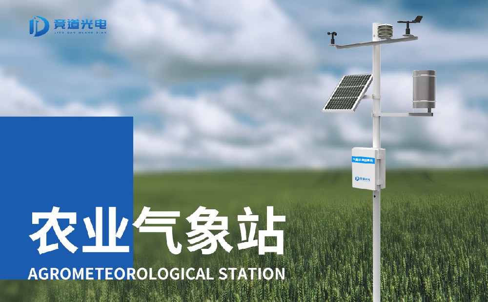  農(nóng)業(yè)氣象站在高標準農(nóng)田建設(shè)中的作用