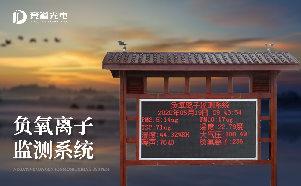 負氧離子的作用有哪些，使用負離子監測系統做好監測