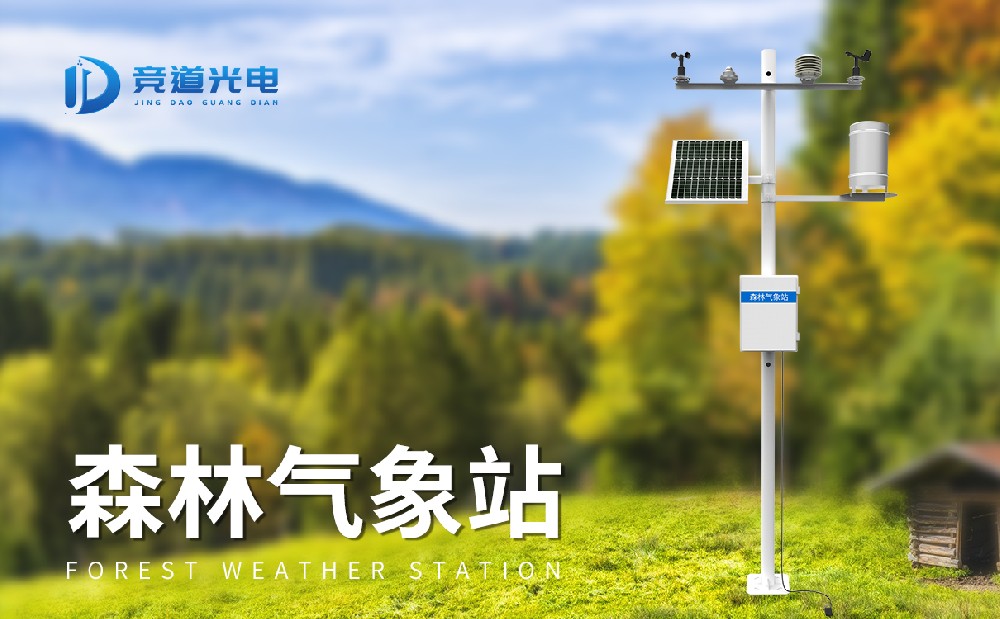 森林環境監測站 森林環境監測站