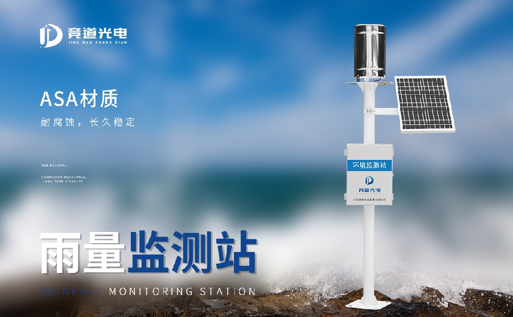 降雨量監(jiān)測(cè)系統(tǒng) 降雨量監(jiān)測(cè)系統(tǒng)