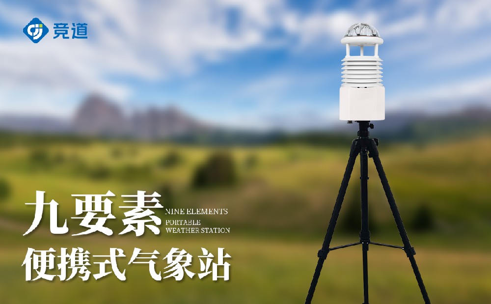 便攜式九要素氣象站的構(gòu)成