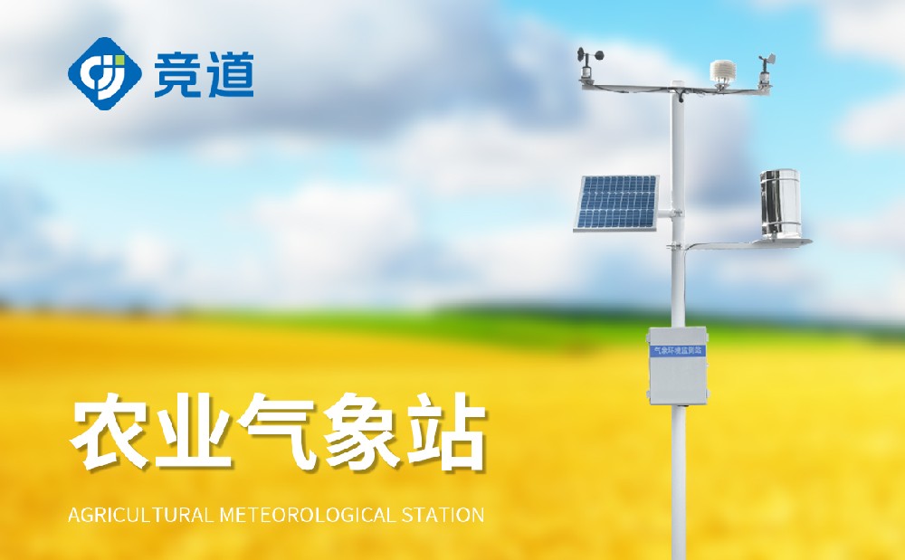 農業氣象站 農業氣象站