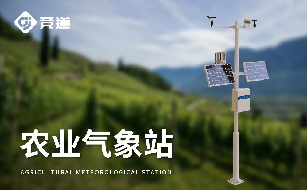 農業(yè)氣象站是怎樣工作的？