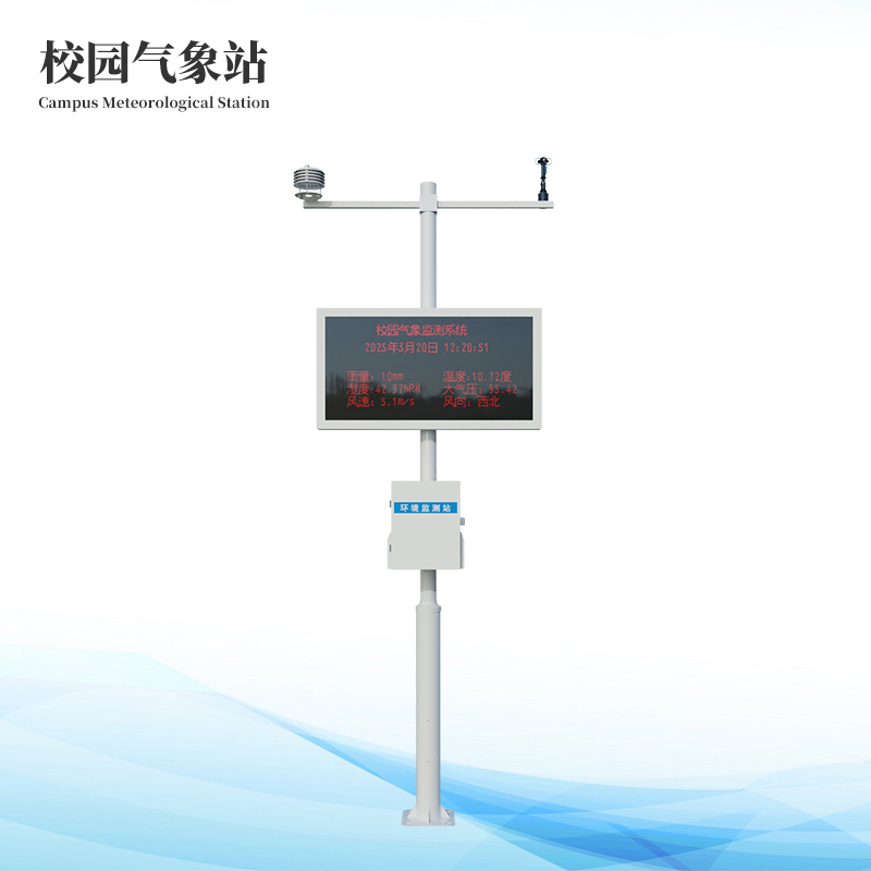  學校小型氣象站
