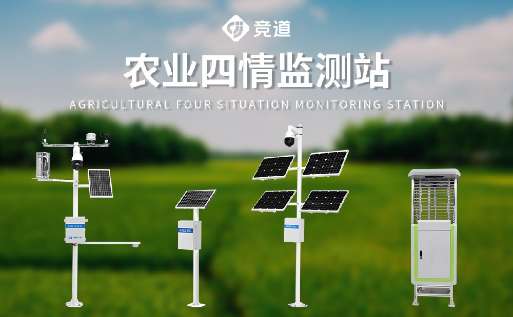 農業四情監測系統為加強農田管理提供了哪些幫助