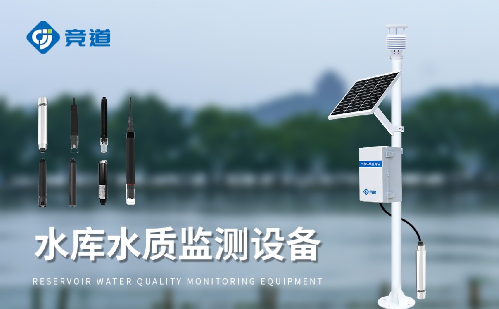 水質在線監測站