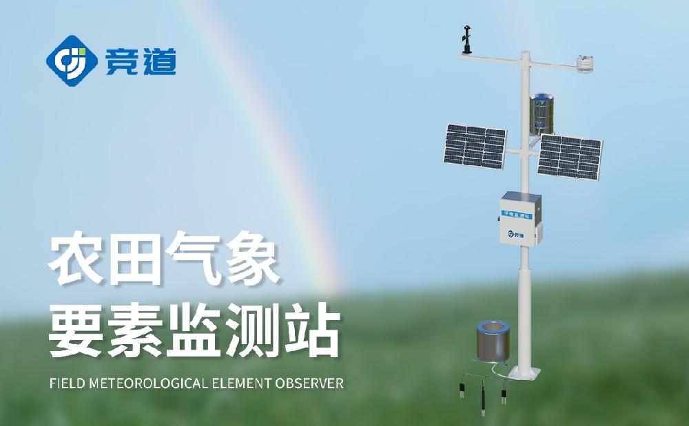 農(nóng)業(yè)氣象站設(shè)備供應(yīng)商推薦