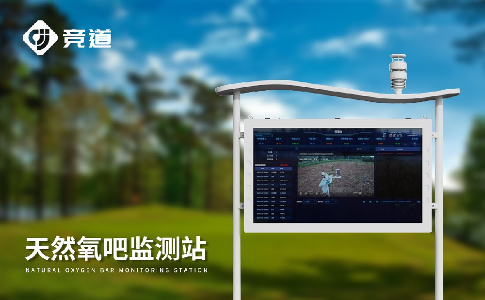 負(fù)氧離子監(jiān)測站