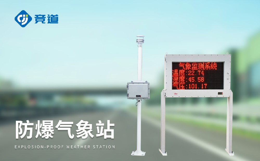 防爆氣象站在?；瘓@區中能夠發揮哪些作用