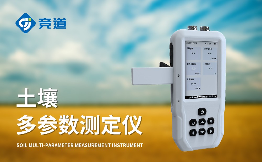 土壤水分溫度鹽分PH速測儀：農田精細化管理好幫手