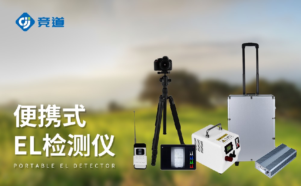光伏el檢測儀在太陽能電池板質(zhì)量管理中的實(shí)際應(yīng)用