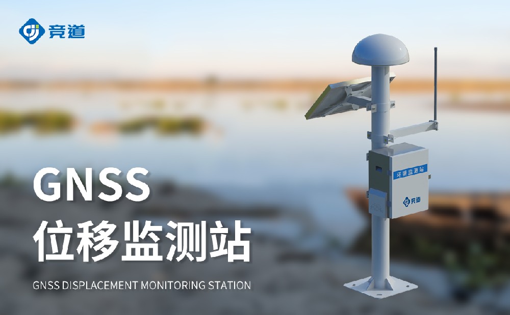  JD-WY1大壩位移監(jiān)測(cè)站的特點(diǎn)和作用介紹