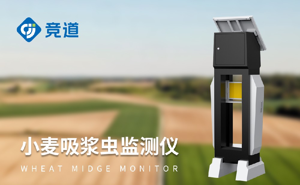 小麥吸漿蟲(chóng)監(jiān)測(cè)儀