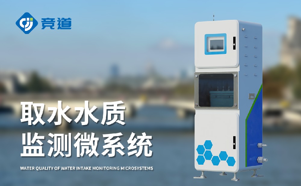 多參數水質監測儀器