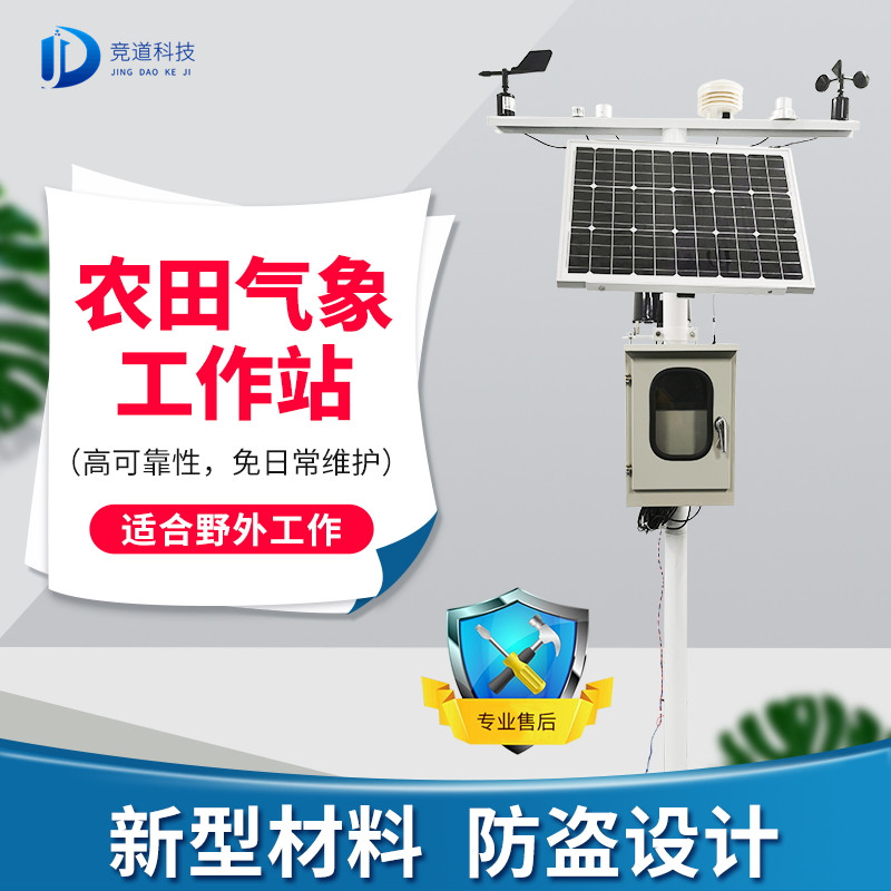 農業(yè)氣象站設備幫助莊稼規(guī)避自然災害