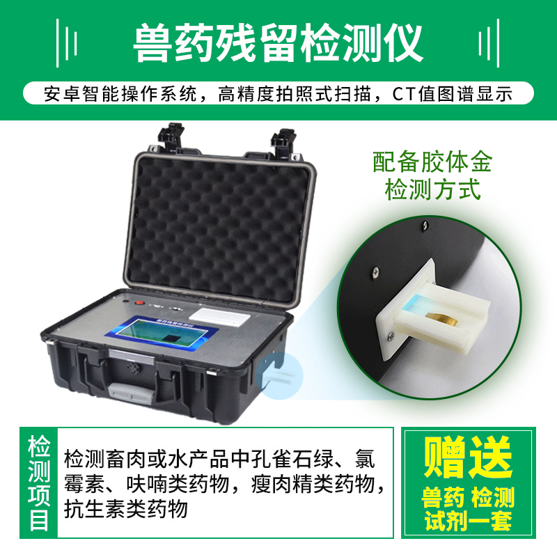 1594889519487529.jpg 獸藥殘留檢測(cè)儀sku.jpg