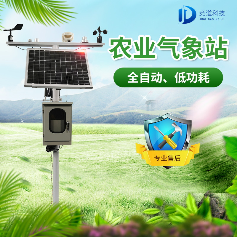 農業自動氣象站