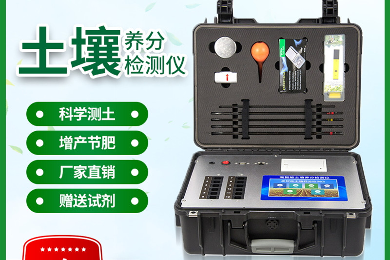 農業測土儀器 農業測土儀器