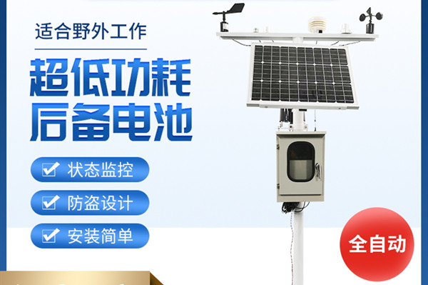 農業小氣候觀測設備 農業小氣候觀測設備