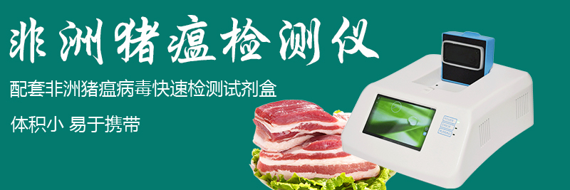 非洲豬瘟PCR檢測(cè)儀 非洲豬瘟PCR檢測(cè)儀