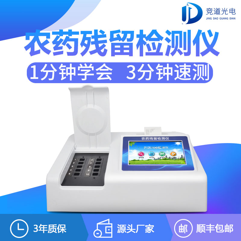 蔬菜水果農(nóng)藥殘留檢測儀器 蔬菜水果農(nóng)藥殘留檢測儀器