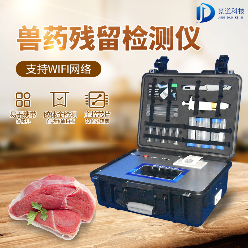 藥物殘留檢測儀器 藥物殘留檢測儀器