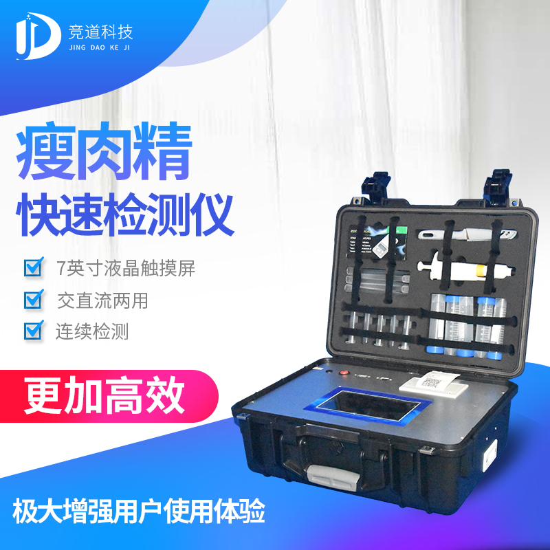 瘦肉精檢測(cè)儀 瘦肉精檢測(cè)儀