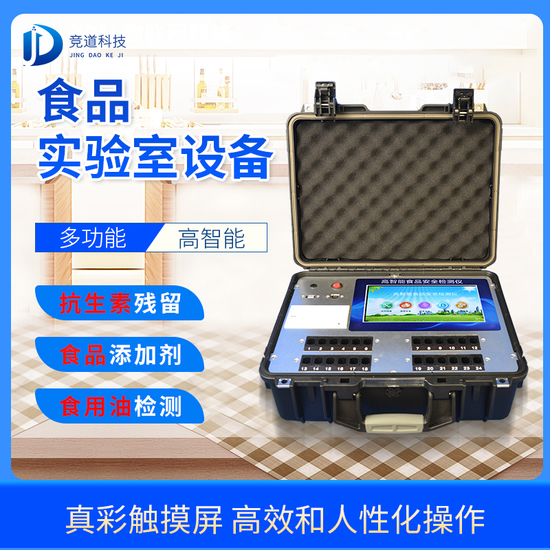 多參數(shù)食品安全快速檢測(cè)儀 多參數(shù)食品安全快速檢測(cè)儀
