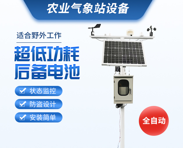 農(nóng)田環(huán)境信息采集與遠(yuǎn)程監(jiān)測系統(tǒng) 農(nóng)田環(huán)境信息采集與遠(yuǎn)程監(jiān)測系統(tǒng)