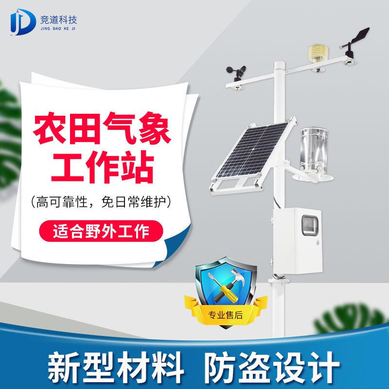 設施農業少不得農業自動氣象站！