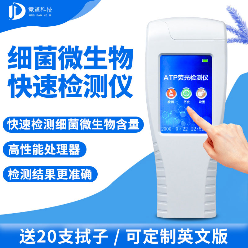 手持式ATP熒光檢測儀你了解嗎？哪個廠家好？