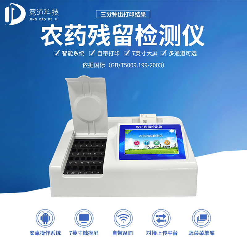 擔(dān)心臍橙農(nóng)殘超標(biāo)？試試農(nóng)藥殘留檢測(cè)儀