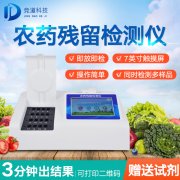 農(nóng)殘檢測儀哪家好？