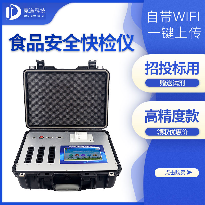 多功能食品安全檢測(cè)儀使用意義 多功能食品安全檢測(cè)儀使用意義