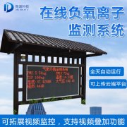 負氧離子監測站，廠家發貨