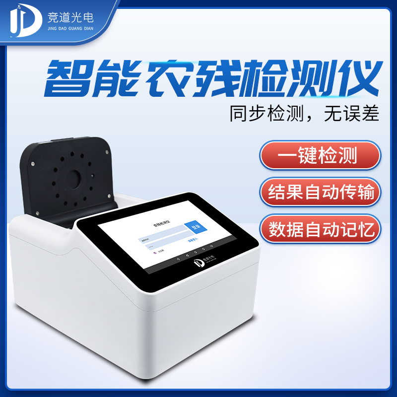 微流控農(nóng)藥殘留檢測(cè)儀的3大優(yōu)勢(shì) 微流控農(nóng)藥殘留檢測(cè)儀的3大優(yōu)勢(shì)