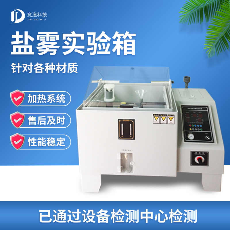 循環(huán)腐蝕鹽霧試驗機，鹽霧試驗標準等級