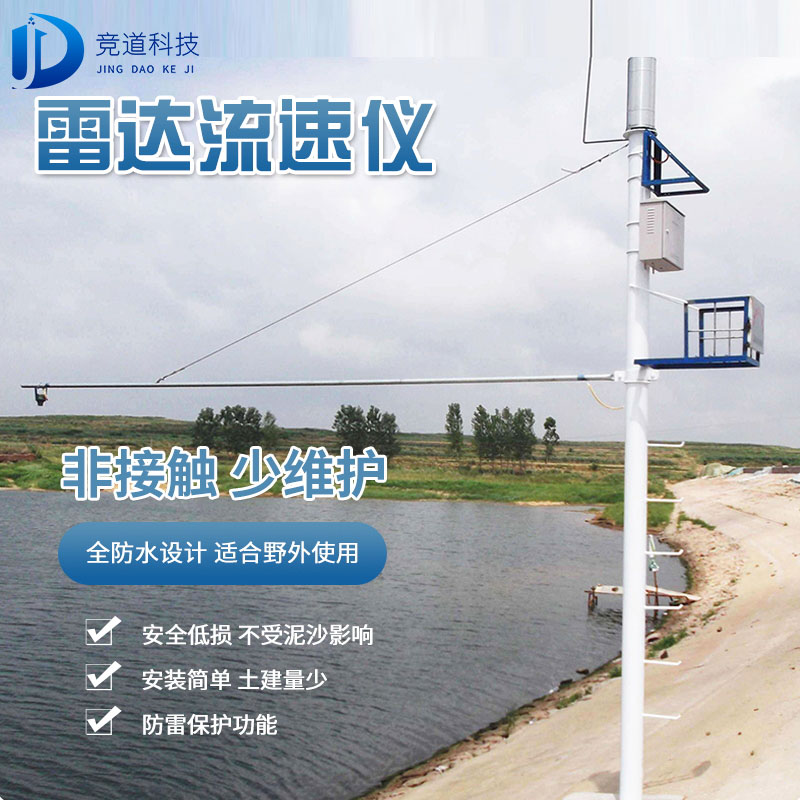 雷達(dá)水位監(jiān)測廠家,雷達(dá)水位監(jiān)測器的優(yōu)勢 雷達(dá)水位監(jiān)測廠家,雷達(dá)水位監(jiān)測器的優(yōu)勢