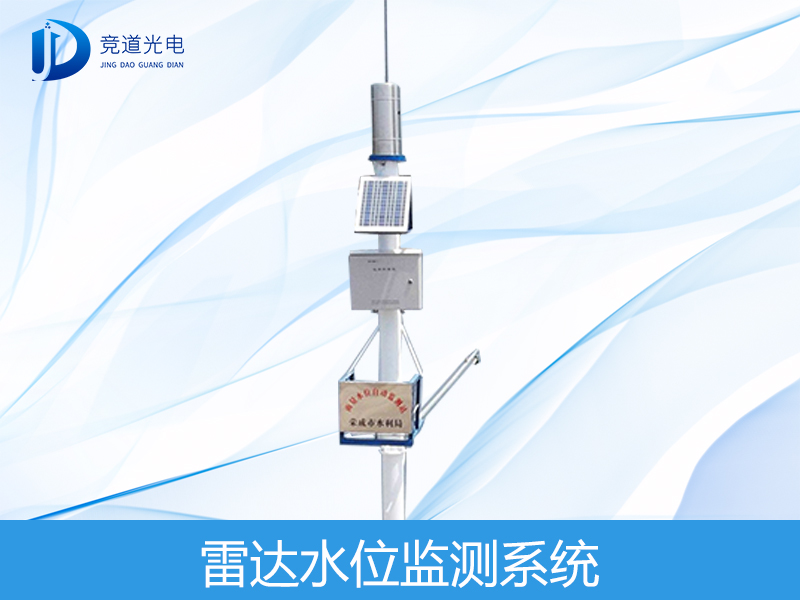 雷達(dá)水位計(jì) 雷達(dá)水位計(jì)
