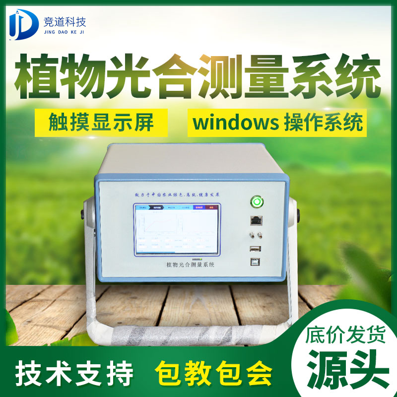 光合作用測定儀對農業生產意義重大！