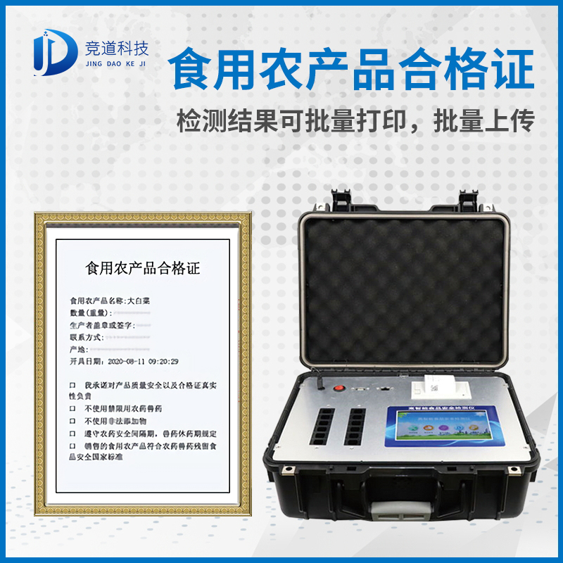 食用農(nóng)產(chǎn)品合格證一體機 食用農(nóng)產(chǎn)品合格證一體機